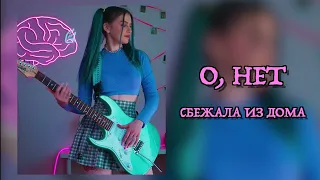 Ханночка - БРОСИЛА ШКОЛУ (премьера трека)