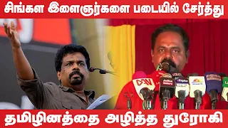 சிங்கள இளைஞர்களை படைக்கு சேர்த்து தமிழினத்தை அழித்த துரோகி #sritharan