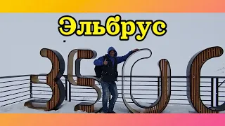 Эльбрус  Кабардино-Балкария ❄Цены на канатную дорогу  💥 Место которое нужно обязательно посетить