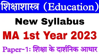 MA first year Education Syllabus | New Syllabus 2023 | Paper-1 | Shikshashastra New Syllabus,