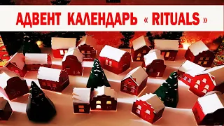 Распаковка Адвент календаря.Рождество в Лондоне.Жизнь в Лондоне