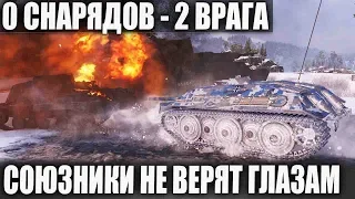 Я ТАКОГО ЕЩЕ НЕ ВИДЕЛ! РАШЕР НА Е-25 ОСТАЛСЯ ОДИН ПРОТИВ ПОЛ КОМАНДЫ В СЕКРЕТНОМ МЕСТЕ В WOT