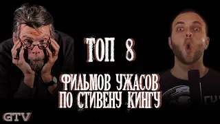 Топ 8 фильмов ужасов от Стивена Кинга