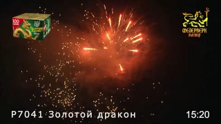 Салют новинка 2016 года Золотой Дракон 100 залпов.