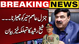 Sheikh Rasheed's Shocking Statement Regarding Army Chief Gen Asim Munir | Capital Tv