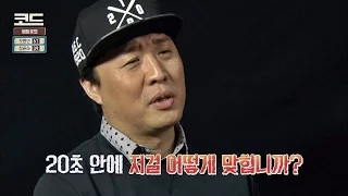 준하 "20초 안에 이걸 어떻게 맞춰?" 역시 카이스트 현민! 코드 8회