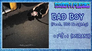 미란이 (MIRANI)  -  BAD BOY (Feat. BIG Naughty) [The Drift] ----- (랩힙합)