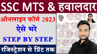 SSC MTS ka form kaise bhare 2023 | SSC MTS Hawaldar ka form kaise bhare | SSC MTS form