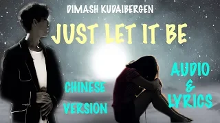 DIMASH 🕺JUST LET IT BE🍻 CHINESE VERSION + LYRICS ( ENG/RUS/ESP/CHINES)