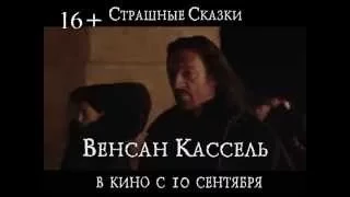 Страшные сказки трейлер