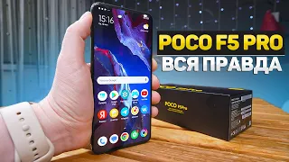 POCO F5 PRO – Xiaomi Сделали Невозможное! ФЛАГМАН ГОДА за ПОЛЦЕНЫ? ВСЯ ПРАВДА!