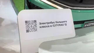 Обзор на Электробус e citymax 12