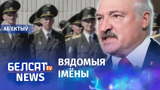 Каму з афіцэраў Лукашэнка "садраў" пагоны? Навіны 6 траўня | Кому из офицеров "содрали" погоны?