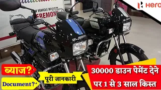 Splendor Plus 2023 Model Finance Details 👉 30000 डाउन पेमेंट देने पर 👉1 साल से 3 साल किस्त