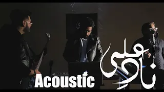 Nad e Ali | Haider Ali feat. Sabih [Acoustic]
