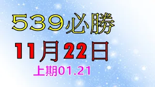 11月22日539必勝-2