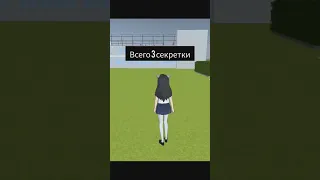 3 секретки в high school simulator 2018