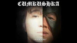 CUMKUSHKA - Кукушка ♂right version♂