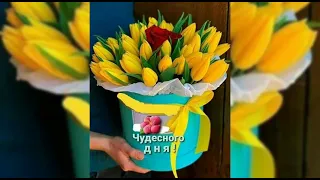 Весеннего настроения/Хорошего дня/ Музыкальная открытка