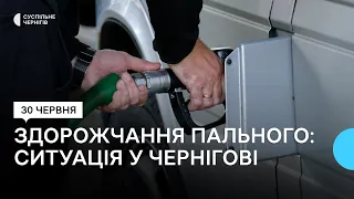 Здорожчання пального: ситуація у Чернігові