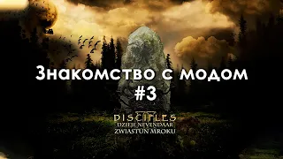 Disciples 2 [Dzieje Nevendaar mod 4.0]. Знакомство с модом #3