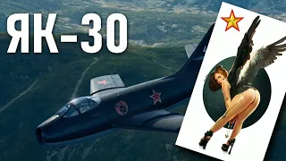 World of Warplanes + Як-30: Нагибаем всех?