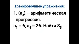 Формулы суммы первых  n  членов ариф прогрессии. Алгебра 9 - класс. Мархабо Хасановна