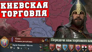 Киевская Русь в Europa Universalis IV | Торговля, караваны и города-государства