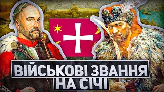 Які були звання в козаків на Січі?  |  Історія | History