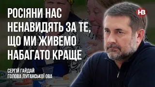 Росіяни нас ненавидять за те, що ми живемо набагато краще – Сергій Гайдай, Луганська ОВА