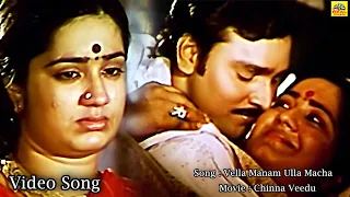 Vella Manam Ulla Macha Song | Chinna Veedu Movie | Bhagyaraj, Kalpana Sad Song | Ilayaraja Hits |HD