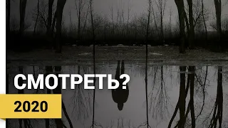 Чужак (The Outsider, 2020) ► Смотреть?