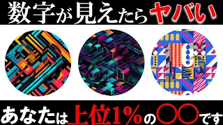 数字に見えたらヤバい！？たった数パーセントしか実は答えられないクイズ！Part16【ゆっくり解説】