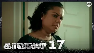 Kaavalan EP17 | Tamil Web Series