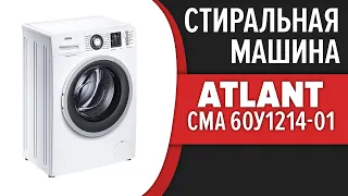 Стиральная машина Atlant СМА 60У1214-01