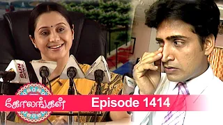 Kolangal Episode 1414,  23/12/2022 | #VikatanPrimeTime