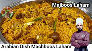 Best Laham Majboos Recipe | How To Make Arabic Mutton Majboos | Machboos Recipe Arabic English Sub