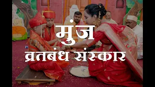 Munj Ceremony | Traditional Video | Pune | PTAS