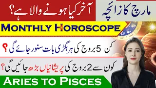 Monthly Horoscope of March 2024 for All Zodiac Signs- money, health, relationship, job predictions