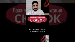 Какие образы и содержание в русских сказках?