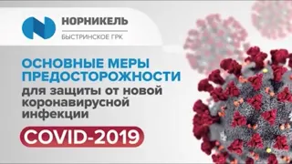 Основные меры предосторожности для защиты от новой коронавирусной инфекции COVID 2019