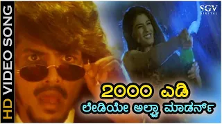 2000 AD Ladiye - HD Video Song | Upendra Movie | Upendra, Raveen Tandon | Gurukiran