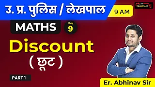 UP Police Constable | Rajasva Lekhpal | Math Class | Day - 9 | Discount, Part - 1 | Abhinav Sir