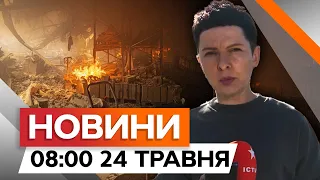 НАЖИВО з ХАРКОВА 🛑 Наслідки НИЩІВНОГО УДАРУ | Новини Факти ICTV за 24.05.2024