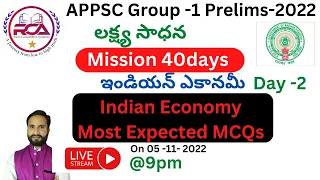 APPSC Group -1 Prelims-2022 |Indian Economy ఇండియన్ ఎకానమీ Most Expected MCQs Day-2 |#appsc #group1