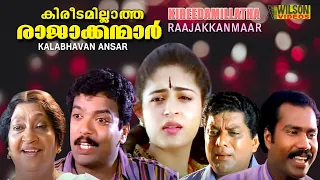 Kireedamillatha Rajakkanmar Malayalam Full Movie | Comedy Movie | Jagadish 1080p HD