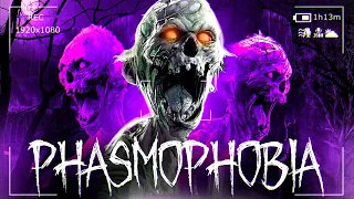 БЕЗУМНАЯ СЛОЖНОСТЬ! ГЛОБАЛ ОБНОВА - PHASMOPHOBIA TEMPEST