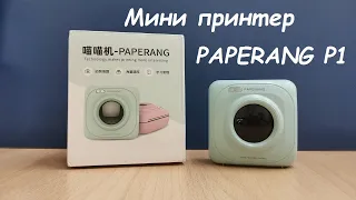 Карманный термопринтер PAPERANG P1. Компактный и доступный принтер с АлиЭкспресс.