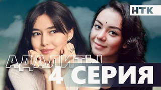 Адалиты - 4 серия | Официально! Звезды КВН в одном сериале