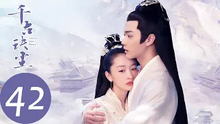 ENG SUB [Ancient Love Poetry] EP42——Starring: Zhou Dongyu, Xu Kai